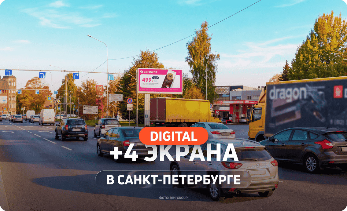 Новые рекламные поверхности в Санкт-Петербурге