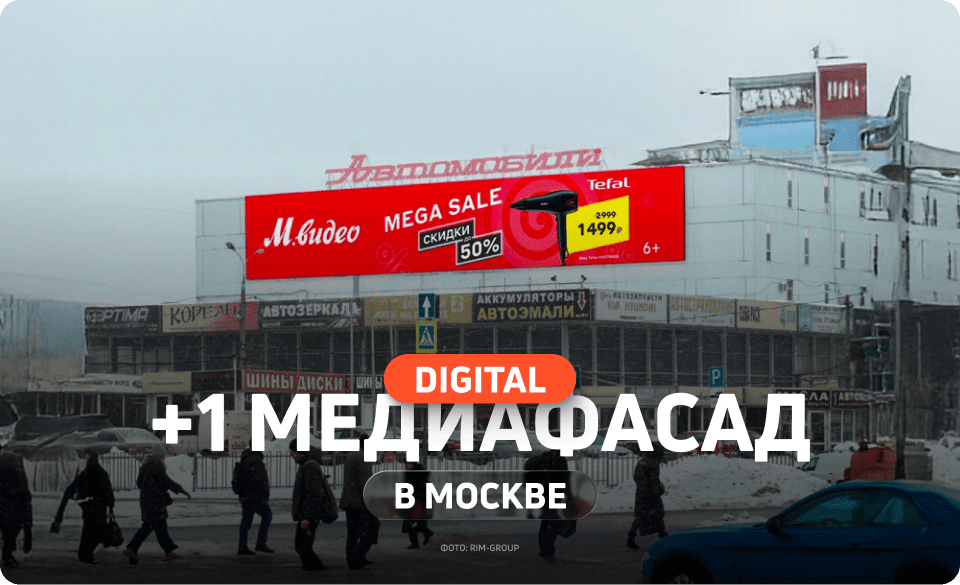 Новый медиафасад в Москве