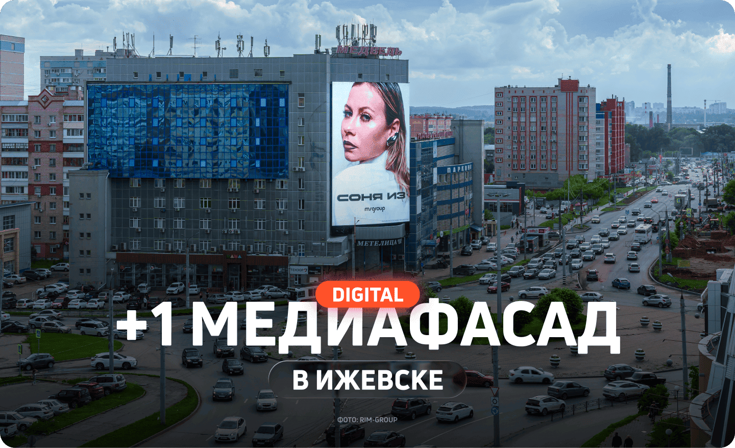 Новый медиафасад в Ижевске