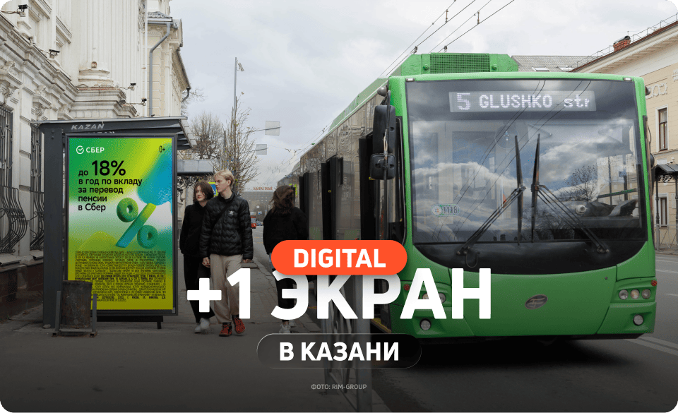 Новый рекламный экран в Казани