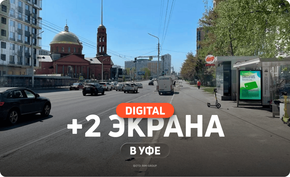 Новые остановки в Уфе