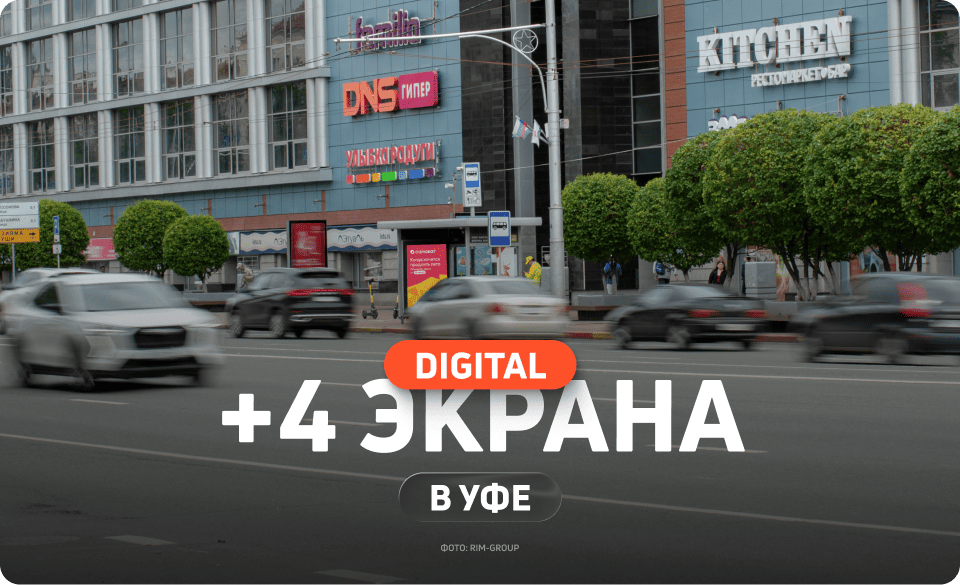 Новые рекламные конструкции в Башкортостане 