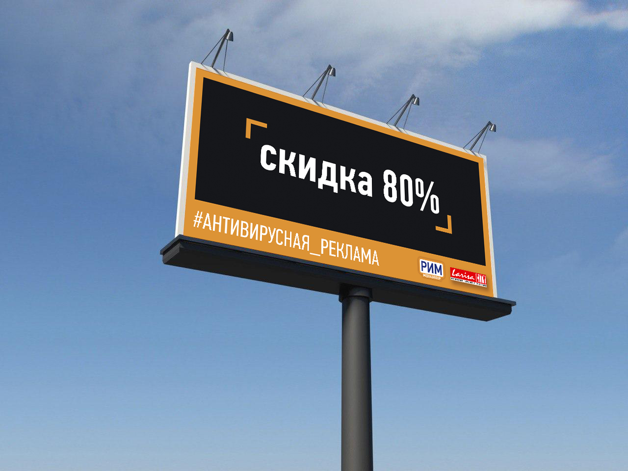 Скидка 80% для участников проекта #АНТИВИРУСНАЯ_РЕКЛАМА 