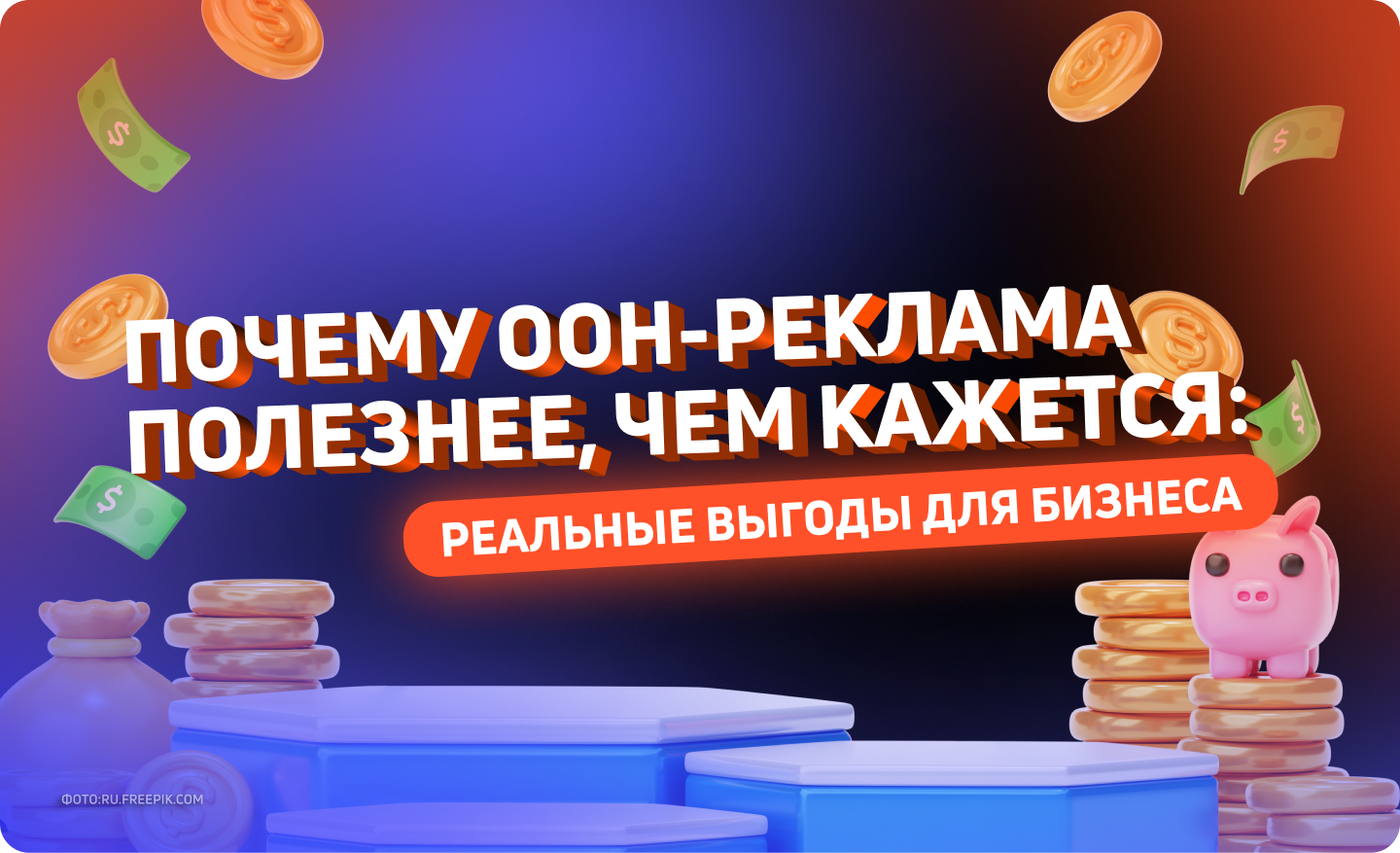 Почему OOH-реклама полезнее, чем кажется: реальные выгоды для бизнеса