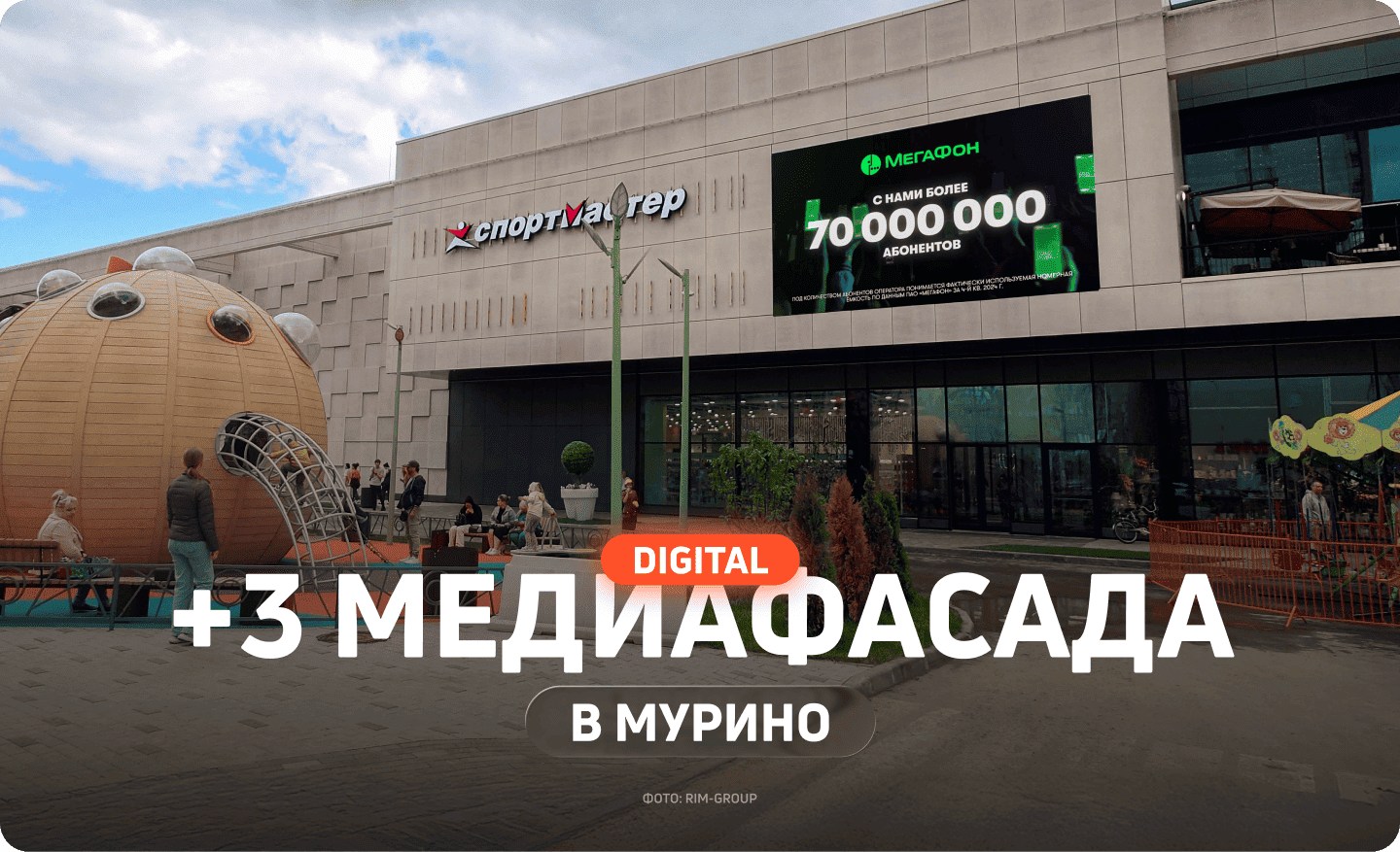 Новые медиафасады в Мурино