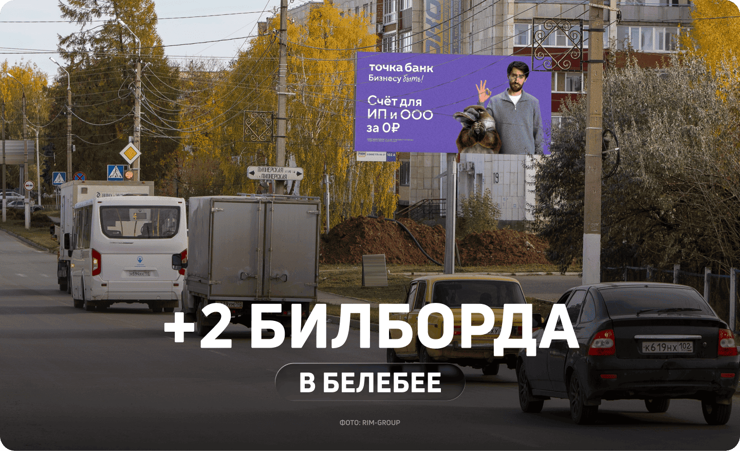 Новые билборды в Белебее