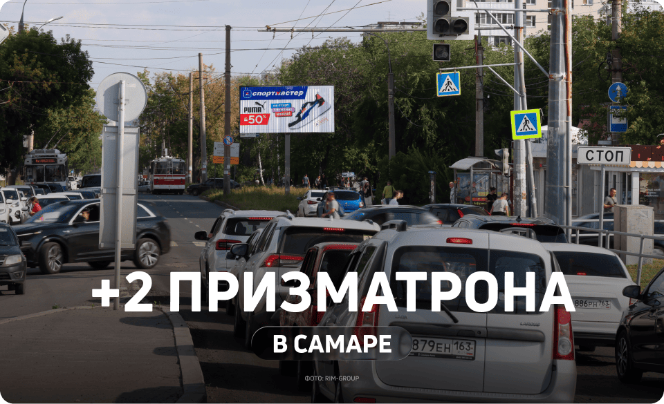 Новые рекламные призматроны в Самаре