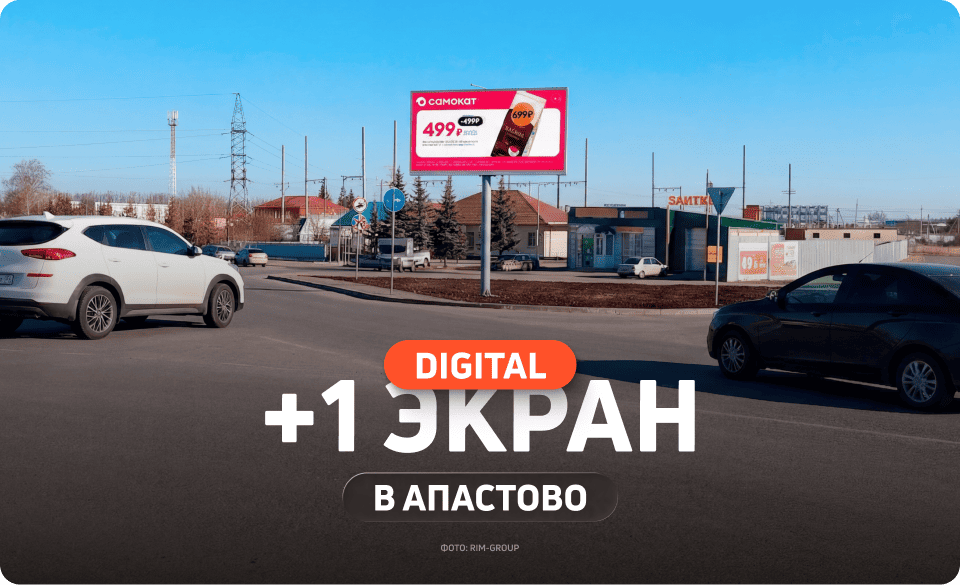 Новый экран в Апастово