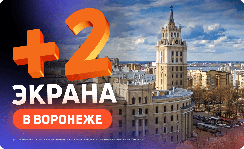 Новые диджитал-конструкции в Воронеже