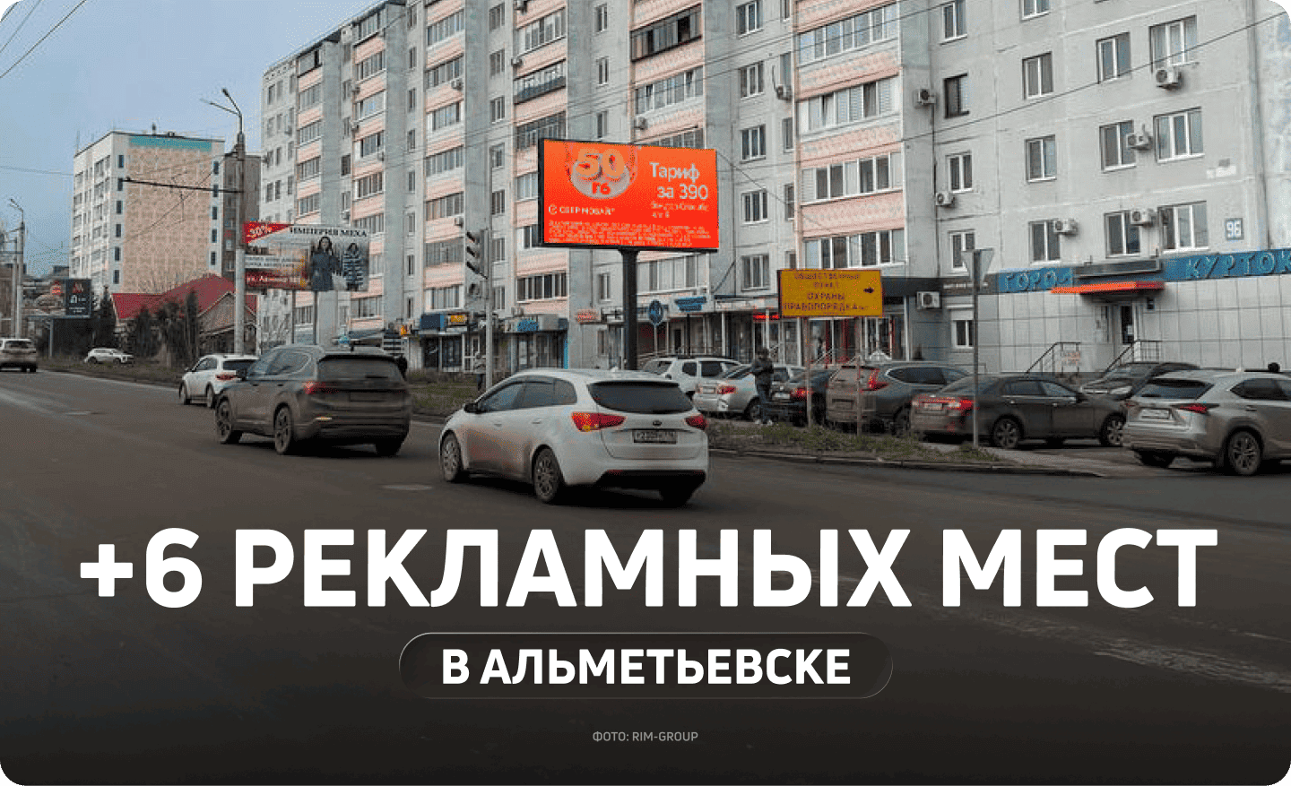Новые билборды для рекламы в Альметьевске