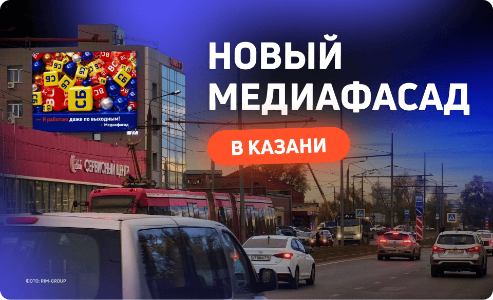 Новый медиафасад в Казани на ул. Габдуллы Тукая