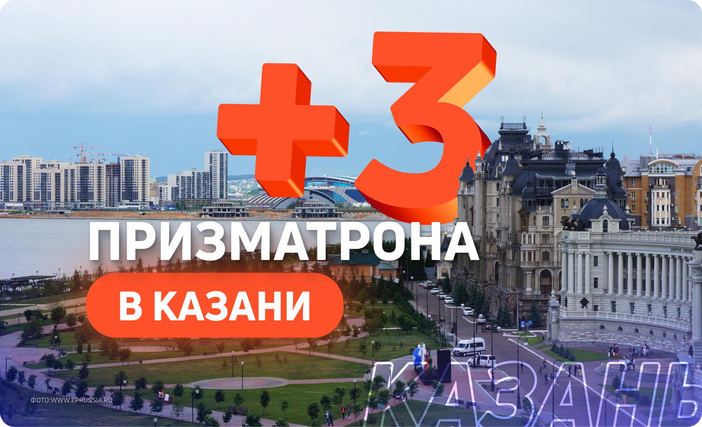 Реклама на призматронах в Казани