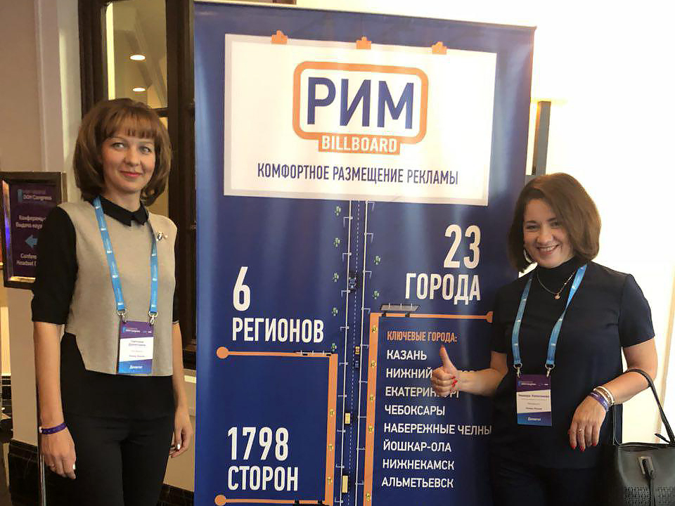 РИМ BILLBOARD на Международном Конгрессе по наружной рекламе