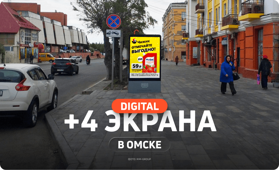 Реклама на малых форматах в Омске 
