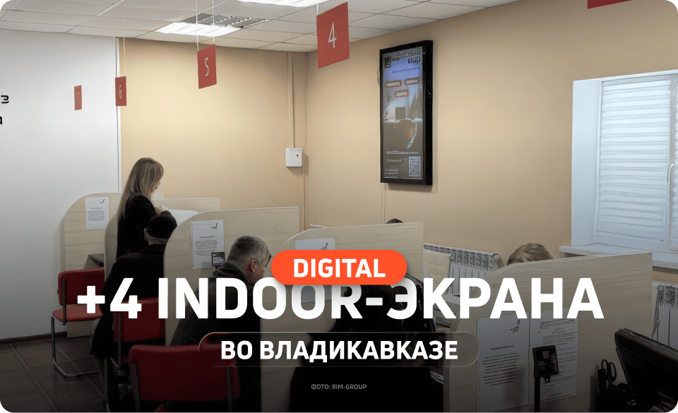 Indoor-экраны в МФЦ Владикавказа 