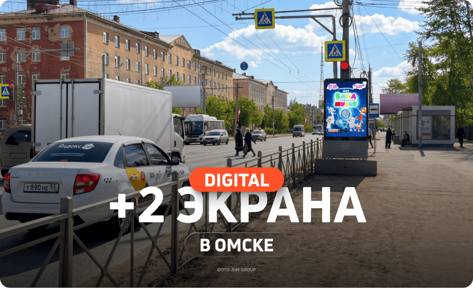 Новый ситиформат в Омске