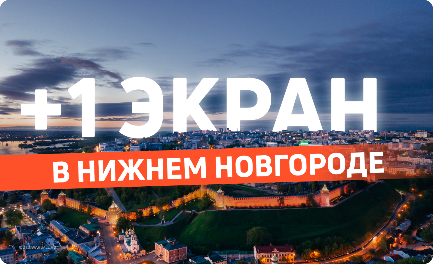 Новое рекламное место в Нижнем Новгороде