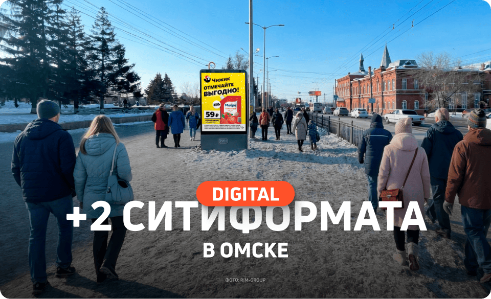 Новые экраны на ситиформатах в Омске