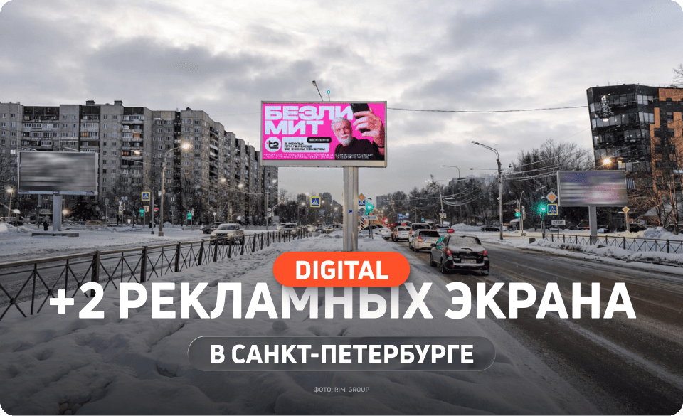 Новые рекламные экраны в Петербурге