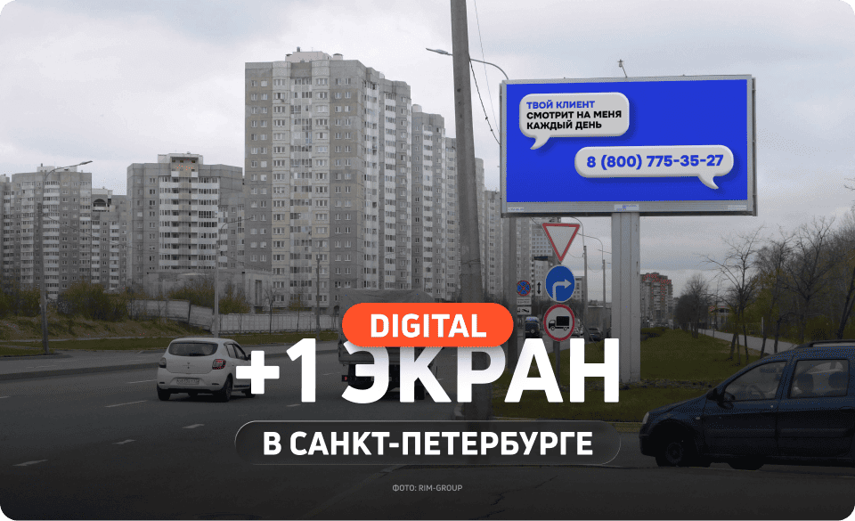 Новая рекламная конструкция в Петербурге
