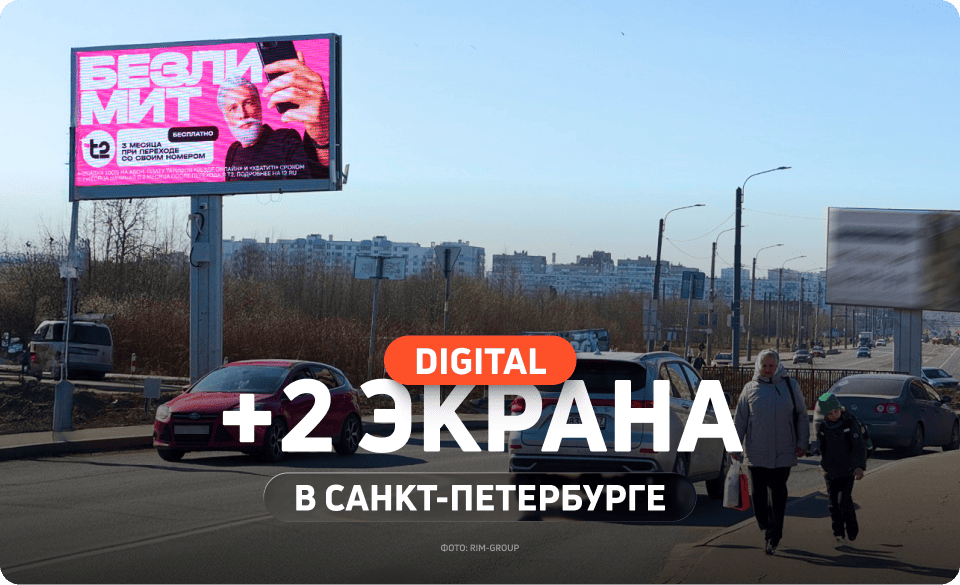 Новые цифровые билборды в Петербурге