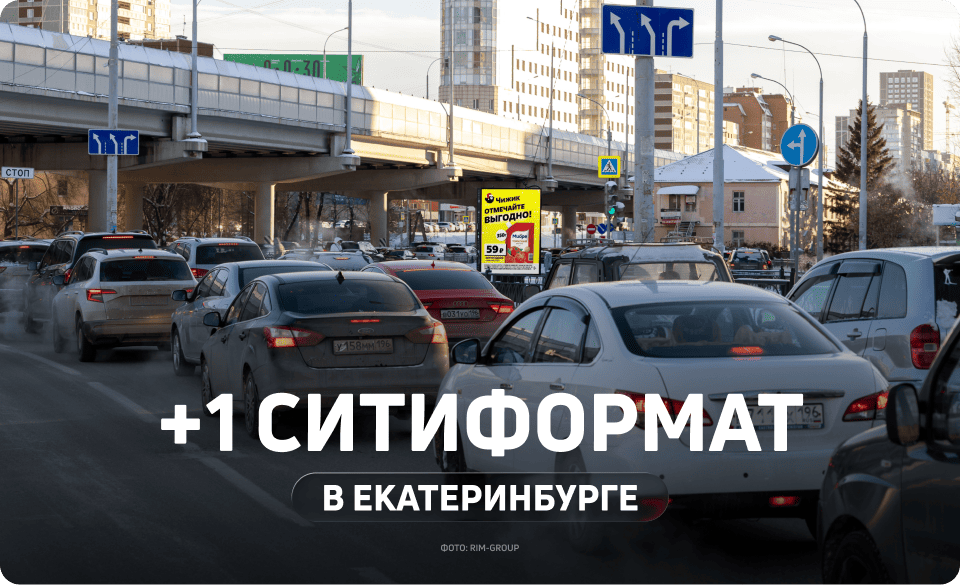 Новый ситиформат в Екатеринбурге