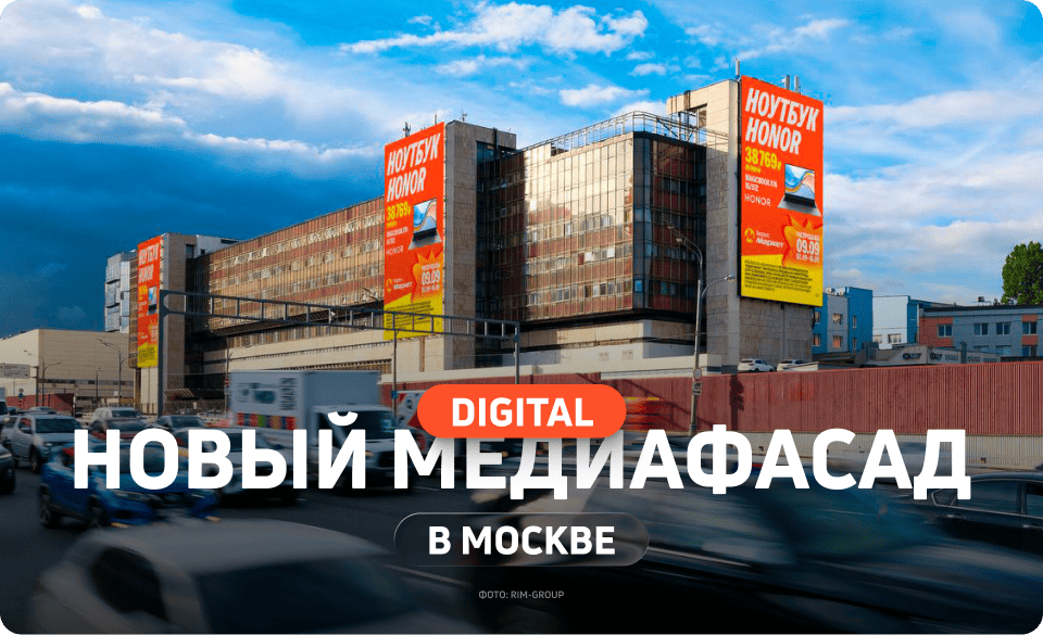 Новый медиафасад в Москве 