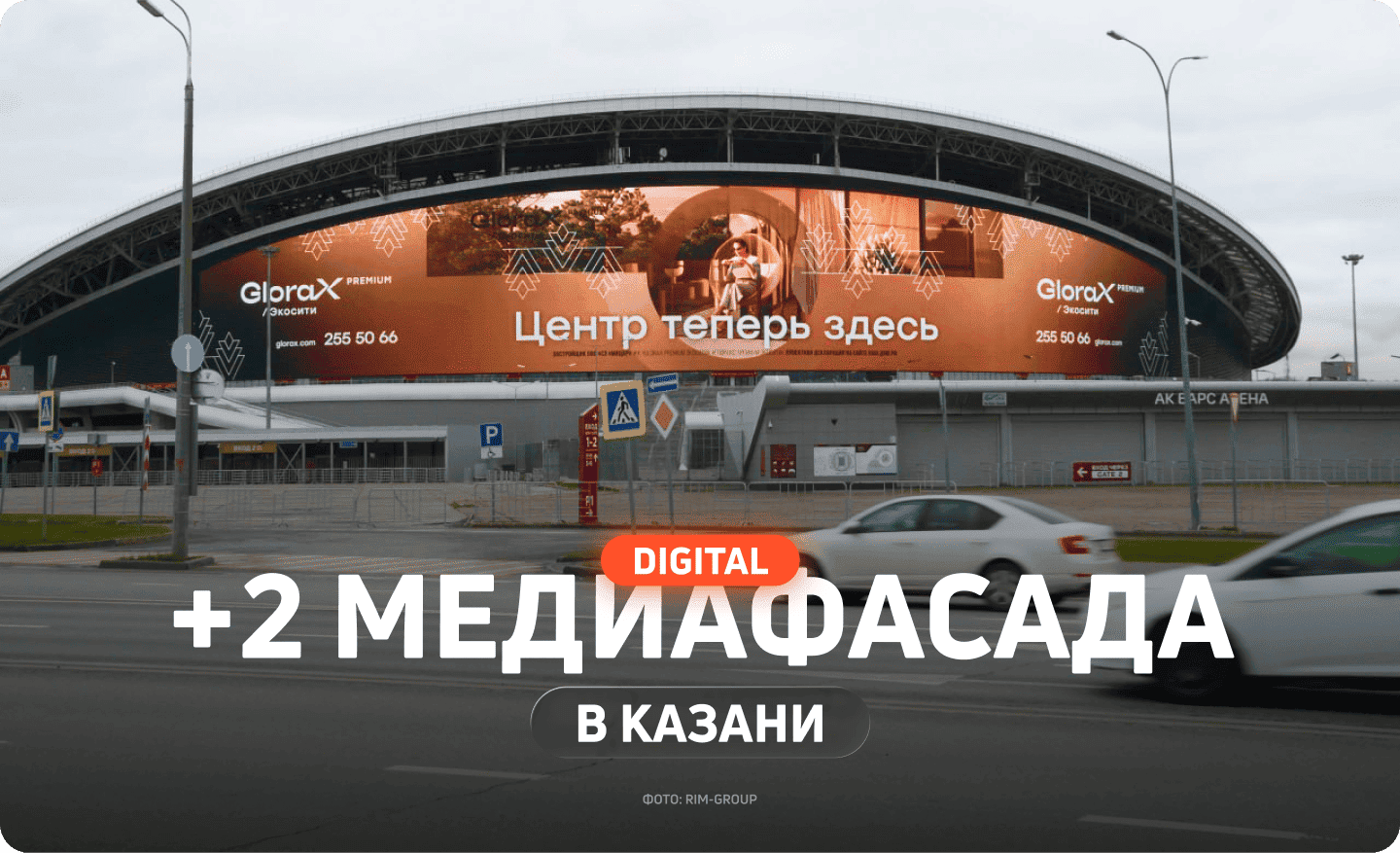 Медиафасады для яркой рекламы в Казани