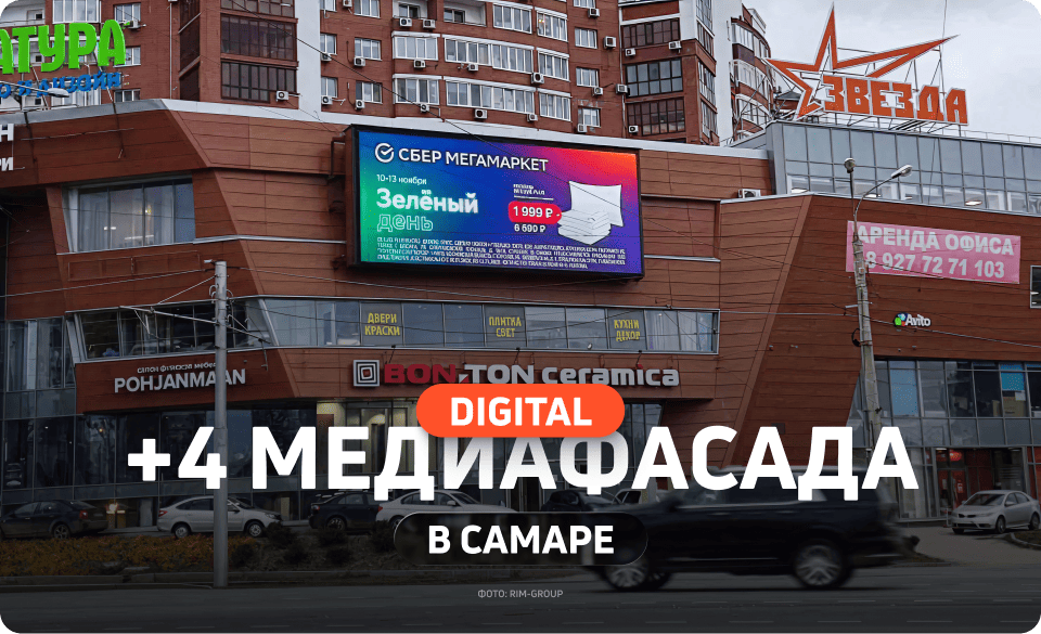 Новые медиафасады для рекламы в Самаре