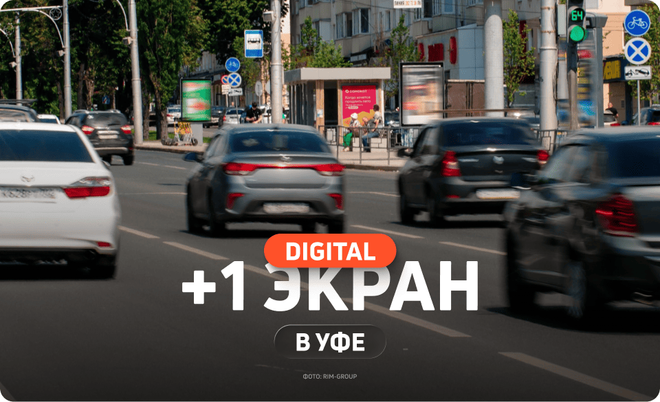 Рекламный экран на остановке в Уфе