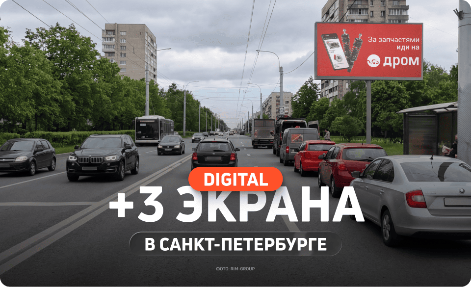Новые экраны в Санкт-Петербурге