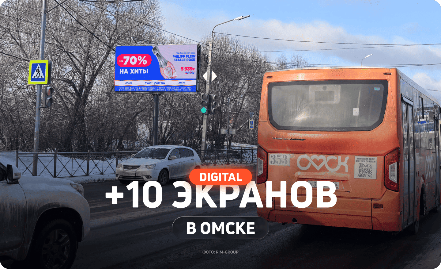 Новые рекламные экраны в Омске