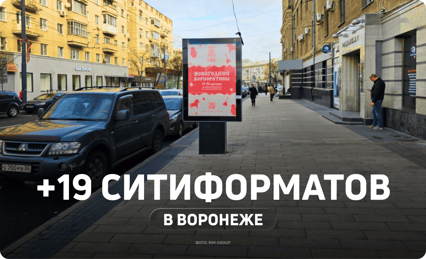 Реклама на остановках в Воронеже