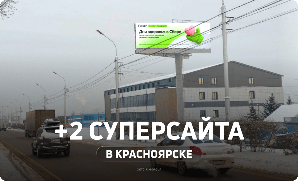 Новые суперсайты в Красноярске