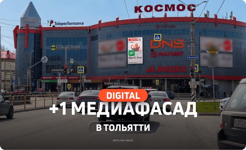 Новый медиафасад в Тольятти
