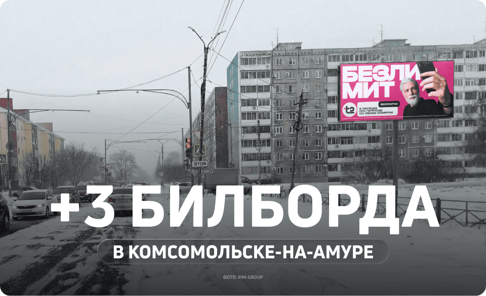 Новые конструкции в Комсомольске-на-Амуре