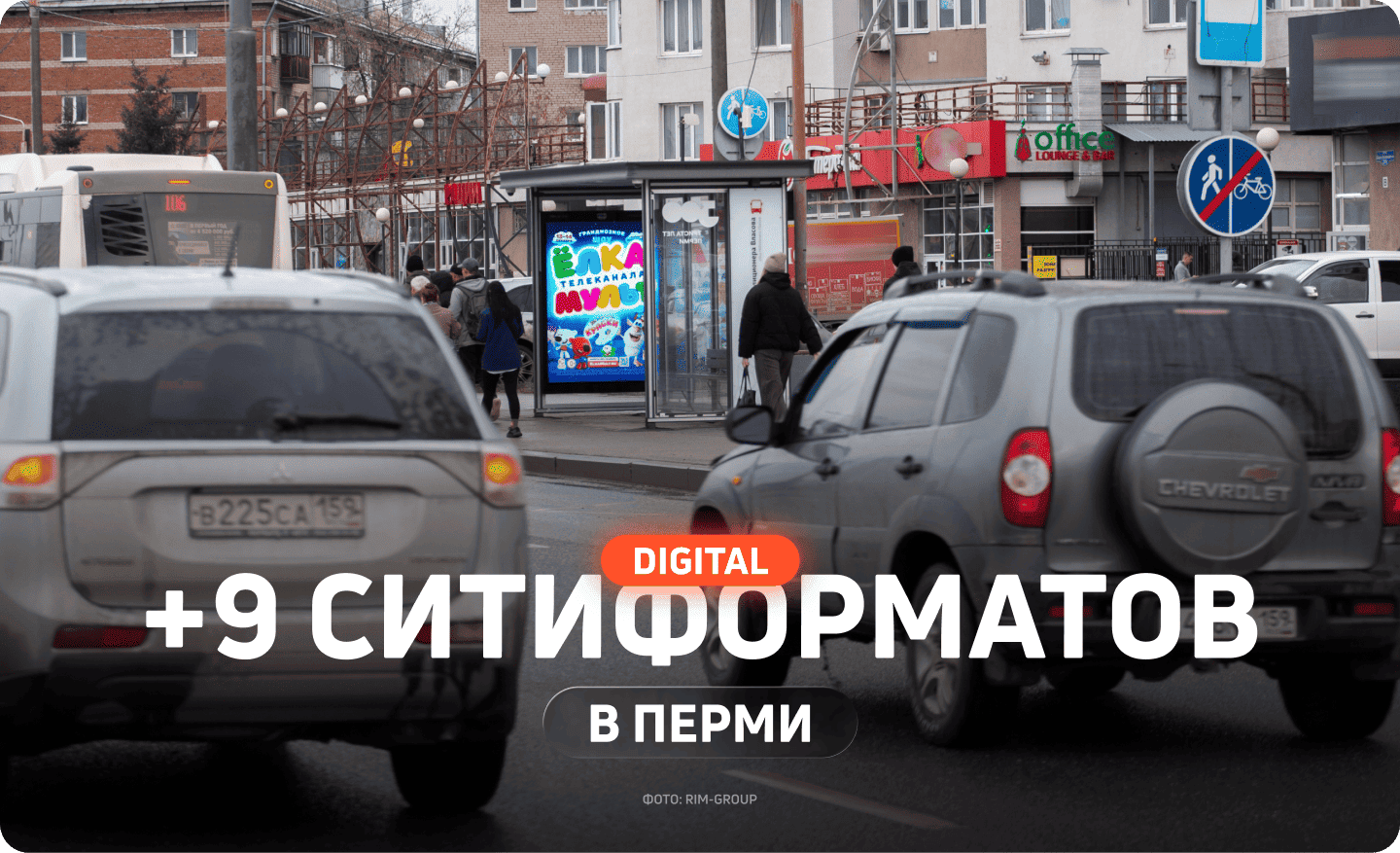 Ситиформаты на остановках в Перми