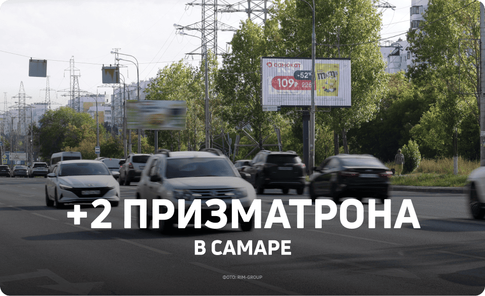 Рекламные призматроны в Самаре