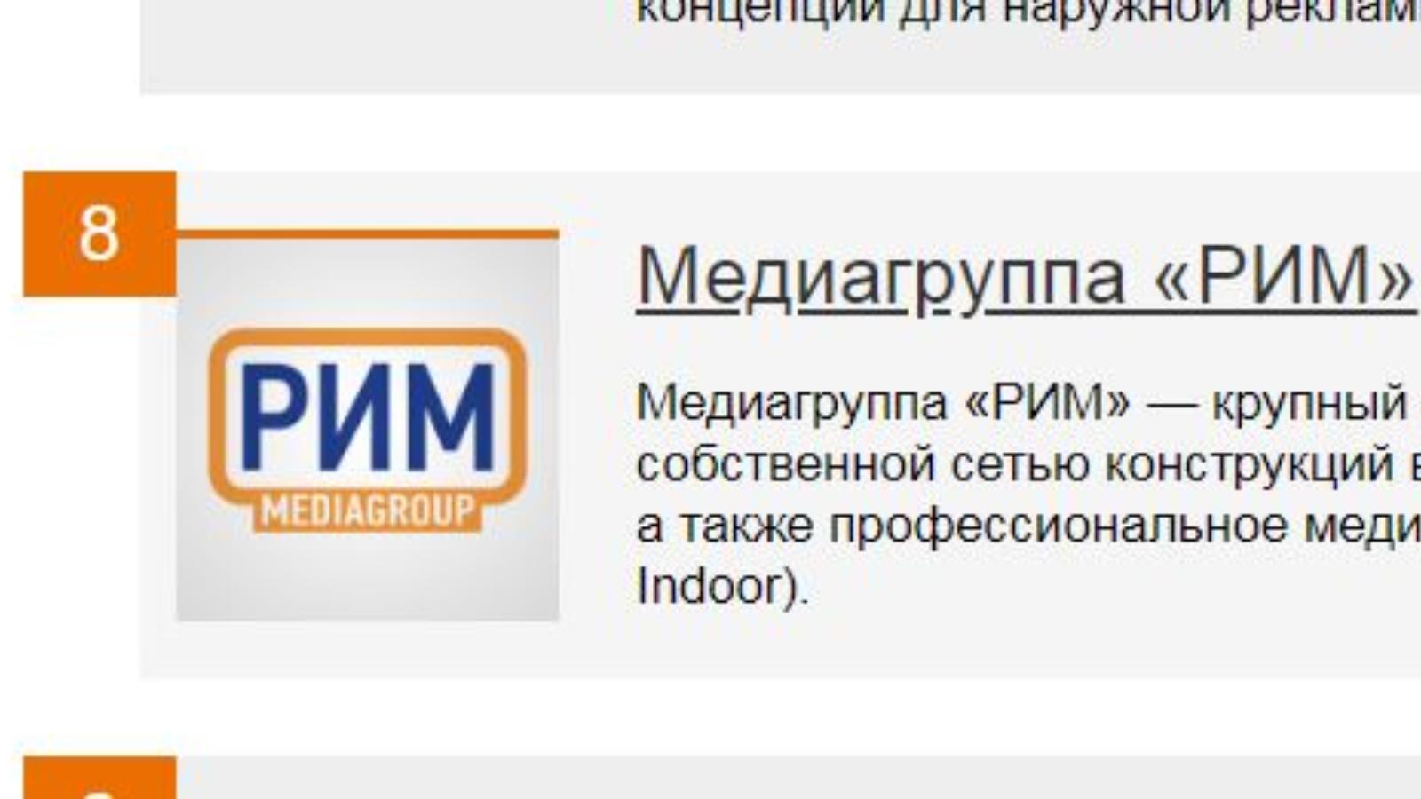 Медиагруппа "РИМ" в рейтинге РРАР-2019