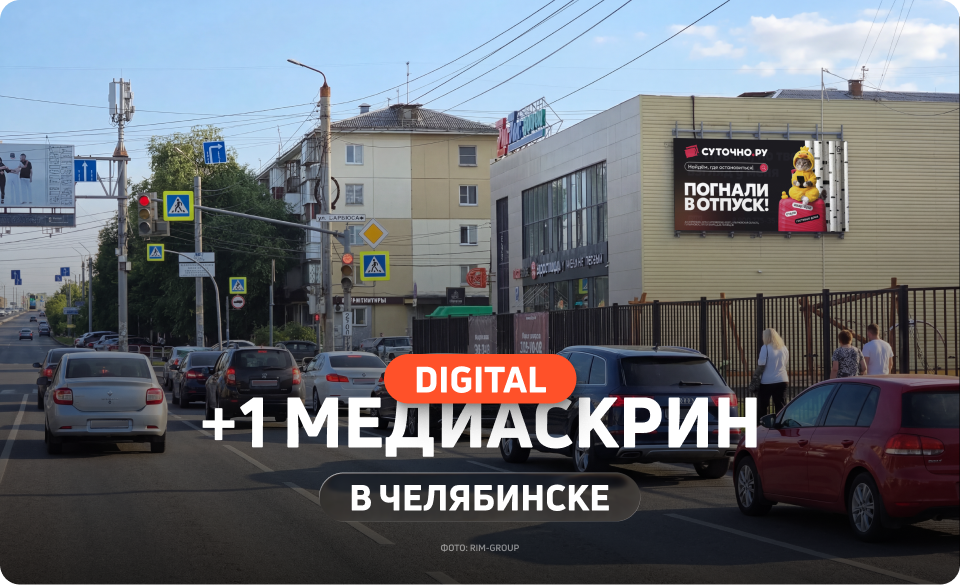 Новый медиаскрин в Челябинске