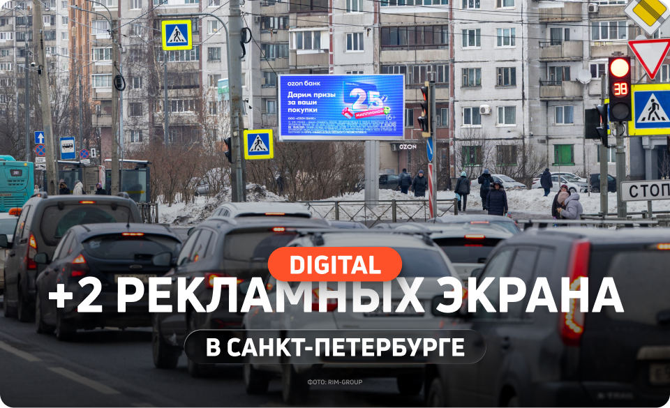 Новые экраны на билбордах в Петербурге