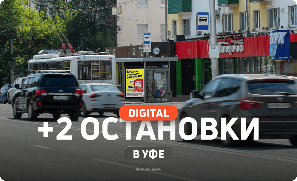 Рекламные экраны на остановках в Уфе