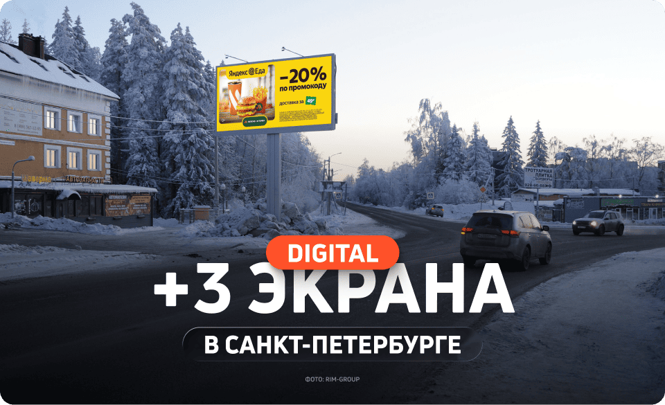 Реклама на билбордах в Санкт-Петербурге