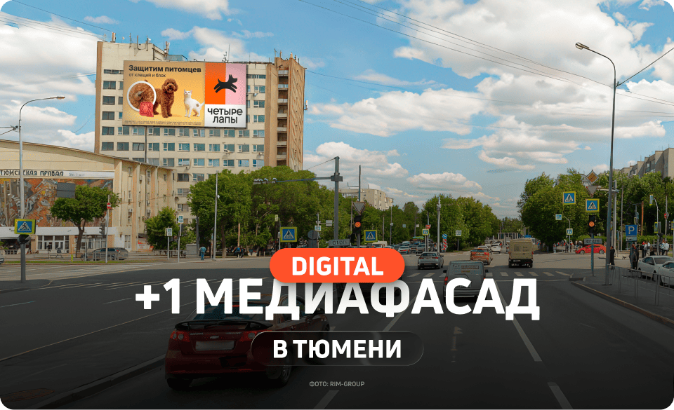 Новый медиафасад в Тюмени