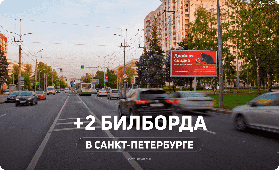 Новые билборды в Санкт-Петербурге