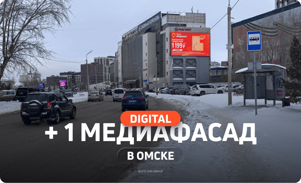Новый медиафасад в Омске