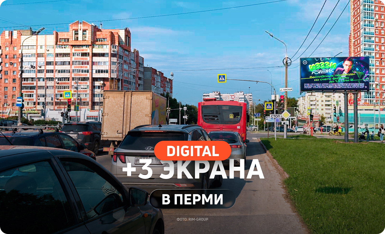 Новые цифровые билборды в Перми
