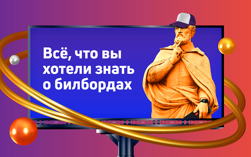 Что такое билборд. Виды и размеры билбордов. Размещение и стоимость