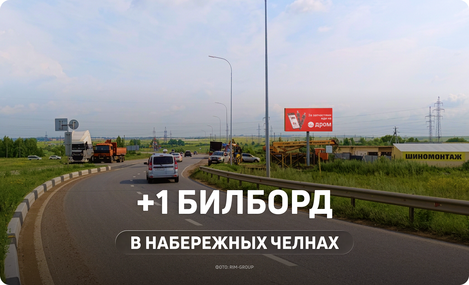 Новый билборд в Набережных Челнах