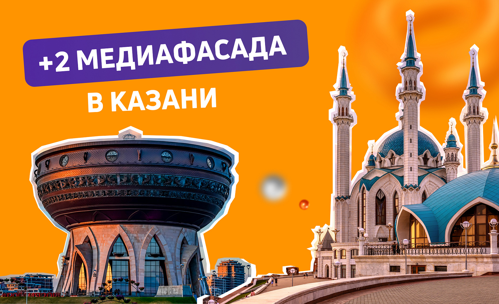 Новые медиафасады в Казани